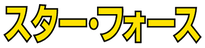 Star Force